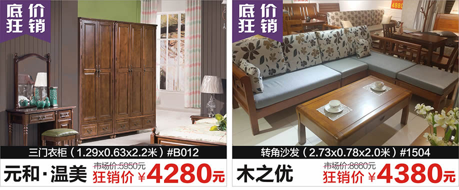 元和·温美,木之优,红树湾荔湾店,广州家具卖场,家具网上商城